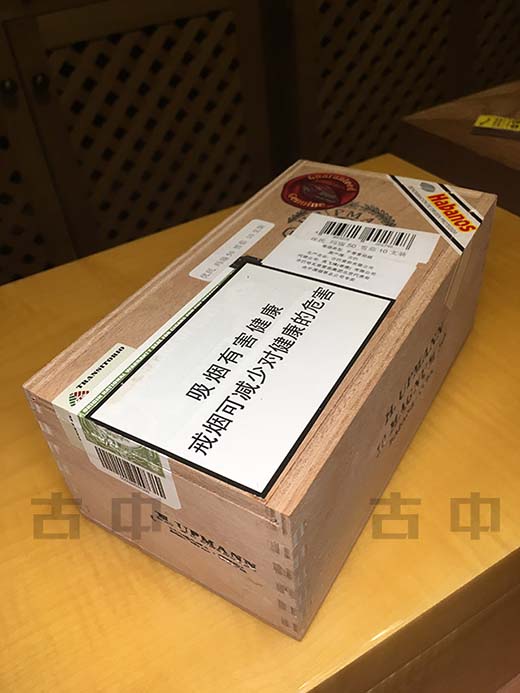 乌普曼(优民)玛瑙50 H.Upmann Magnum 50