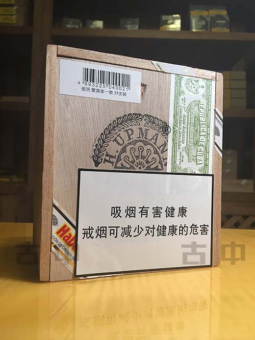 乌普曼(优民)鉴赏家1号 H.Upmann Connossieur No.1