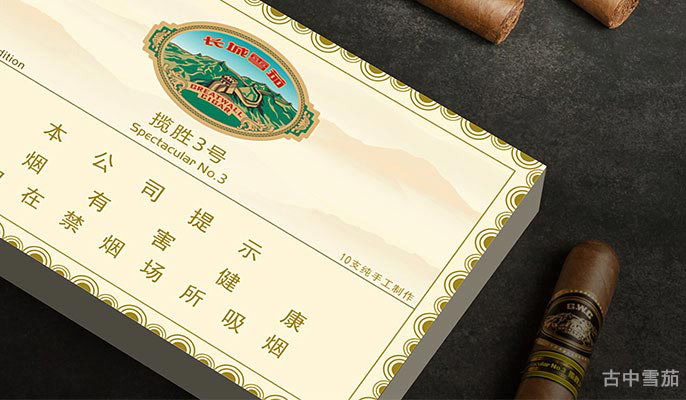 长城揽胜3号雪茄 长城雪茄国际系列