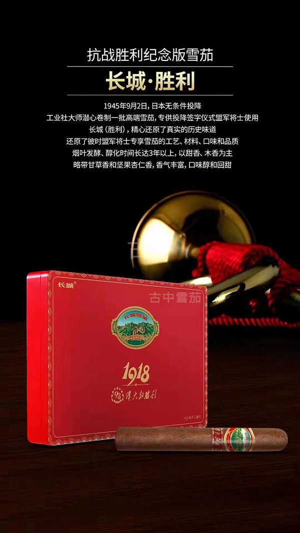 长城胜利雪茄 长城1918胜利 长城1918伟大的胜利 长城胜利