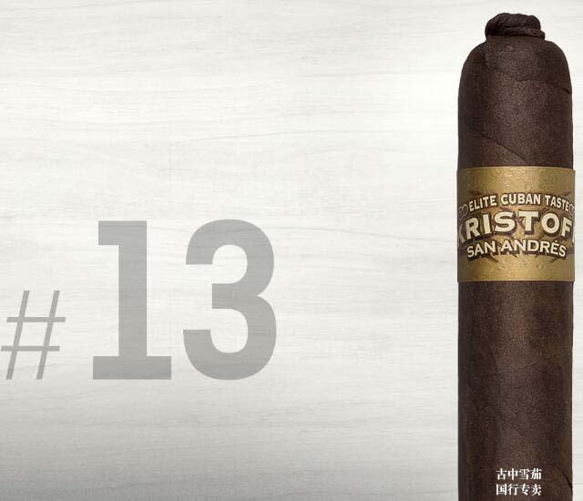 KRISTOFF SAN ANDRÉS ROBUSTO #13 | 克里斯托夫·圣安德烈斯·罗布斯托 《Cigar Jorunal》2016雪茄排名TOP25 第13名