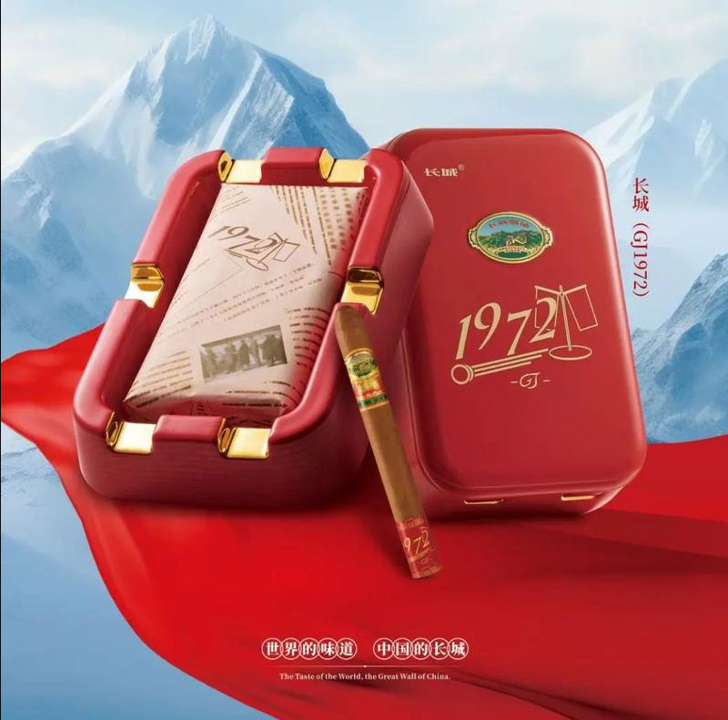 长城(GJ1972)雪茄