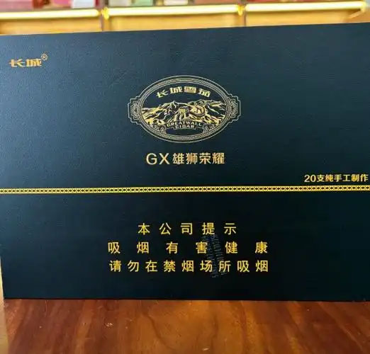 长城GX雄狮荣耀雪茄