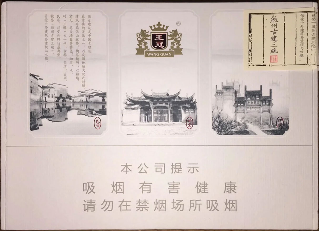 王冠（古建三绝）雪茄