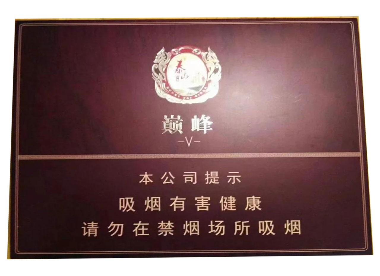 泰山 巅峰5号 英文全称:Taishan Peak No.5 Toro